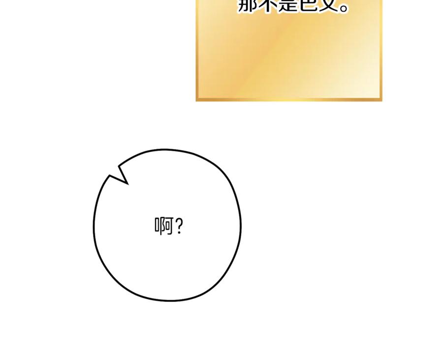 重启地下城 第246话 扭曲的因果 第52页