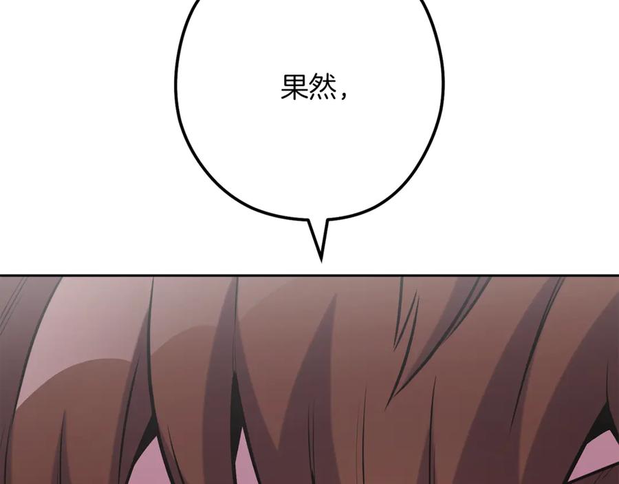 重启地下城 第246话 扭曲的因果 第123页