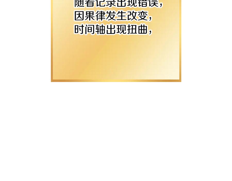 重启地下城 第246话 扭曲的因果 第27页