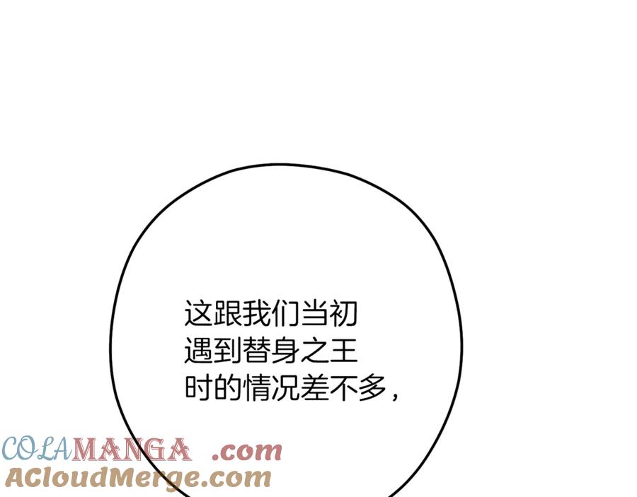 重启地下城 第246话 扭曲的因果 第73页