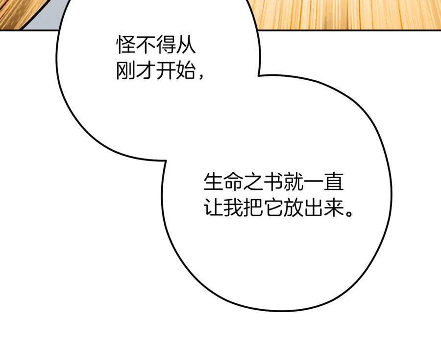 重启地下城 第246话 扭曲的因果 第119页