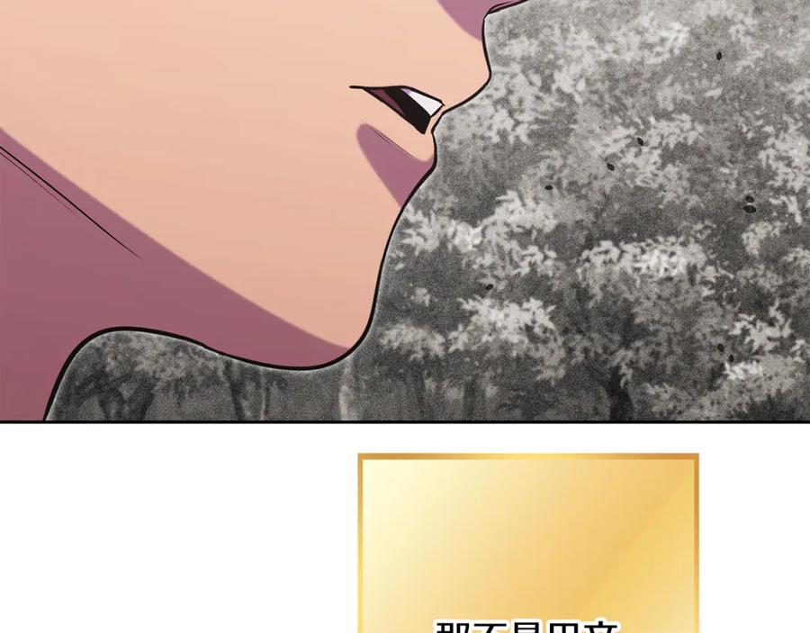 重启地下城 第246话 扭曲的因果 第51页