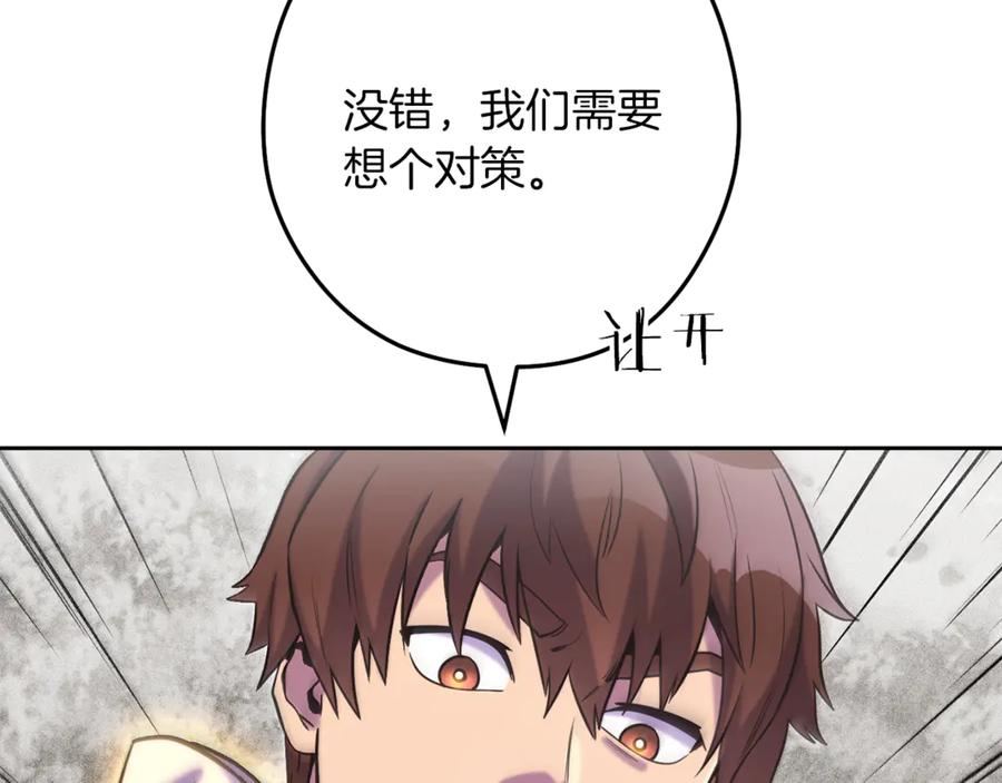 重启地下城 第246话 扭曲的因果 第112页