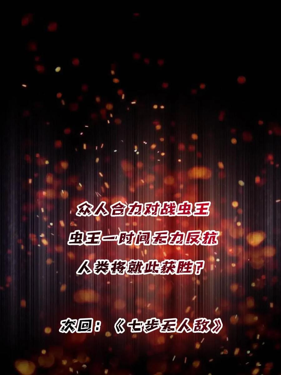 《我真不是反派大佬》第262话 莫敌！ 第81页