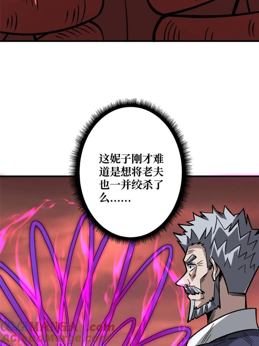 《我真不是反派大佬》第262话 莫敌！ 第79页