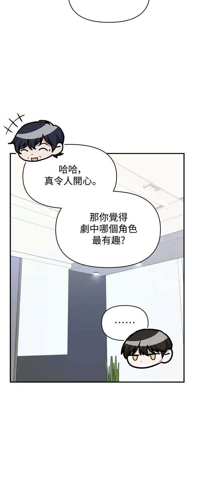 《误打误撞成为怪物天才演员》第26话 第9页