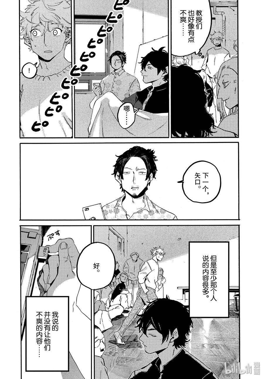《Blue Period》27 洗礼 第34页