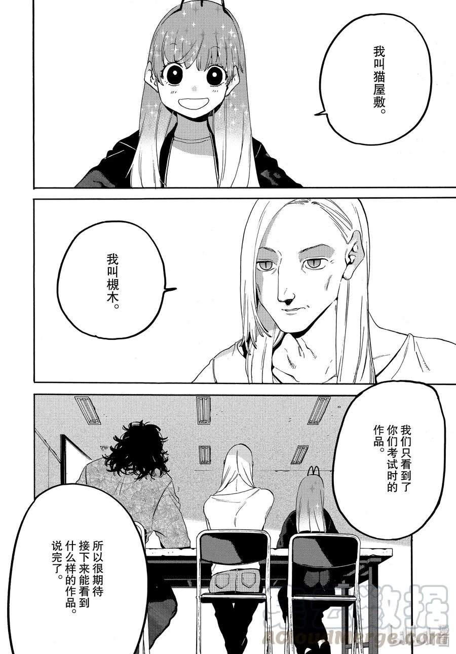 《Blue Period》27 洗礼 第22页