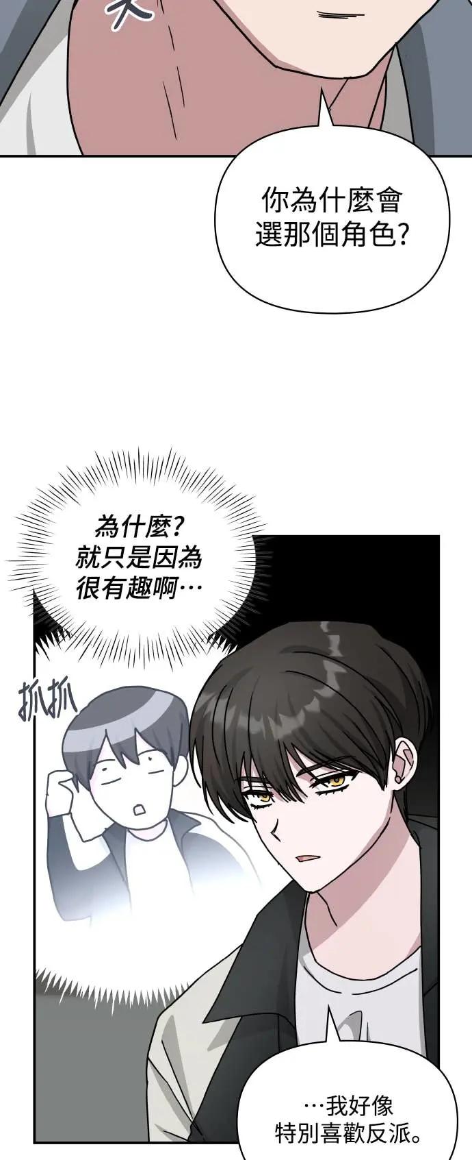 《误打误撞成为怪物天才演员》第26话 第12页