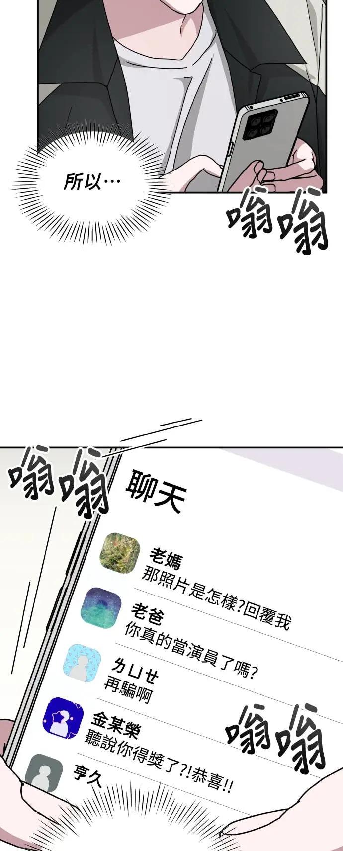 《误打误撞成为怪物天才演员》第26话 第3页