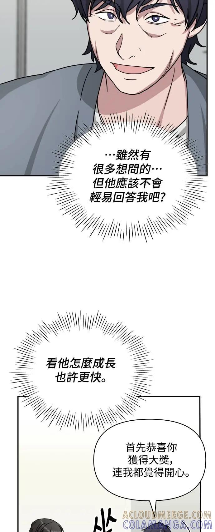 《误打误撞成为怪物天才演员》第26话 第7页