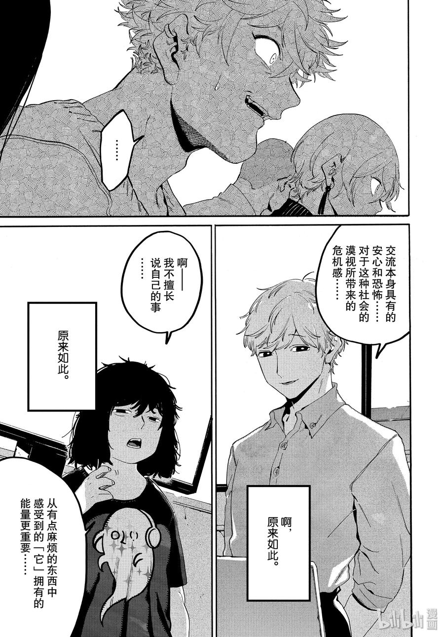 《Blue Period》27 洗礼 第27页