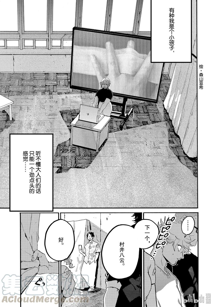 《Blue Period》27 洗礼 第29页