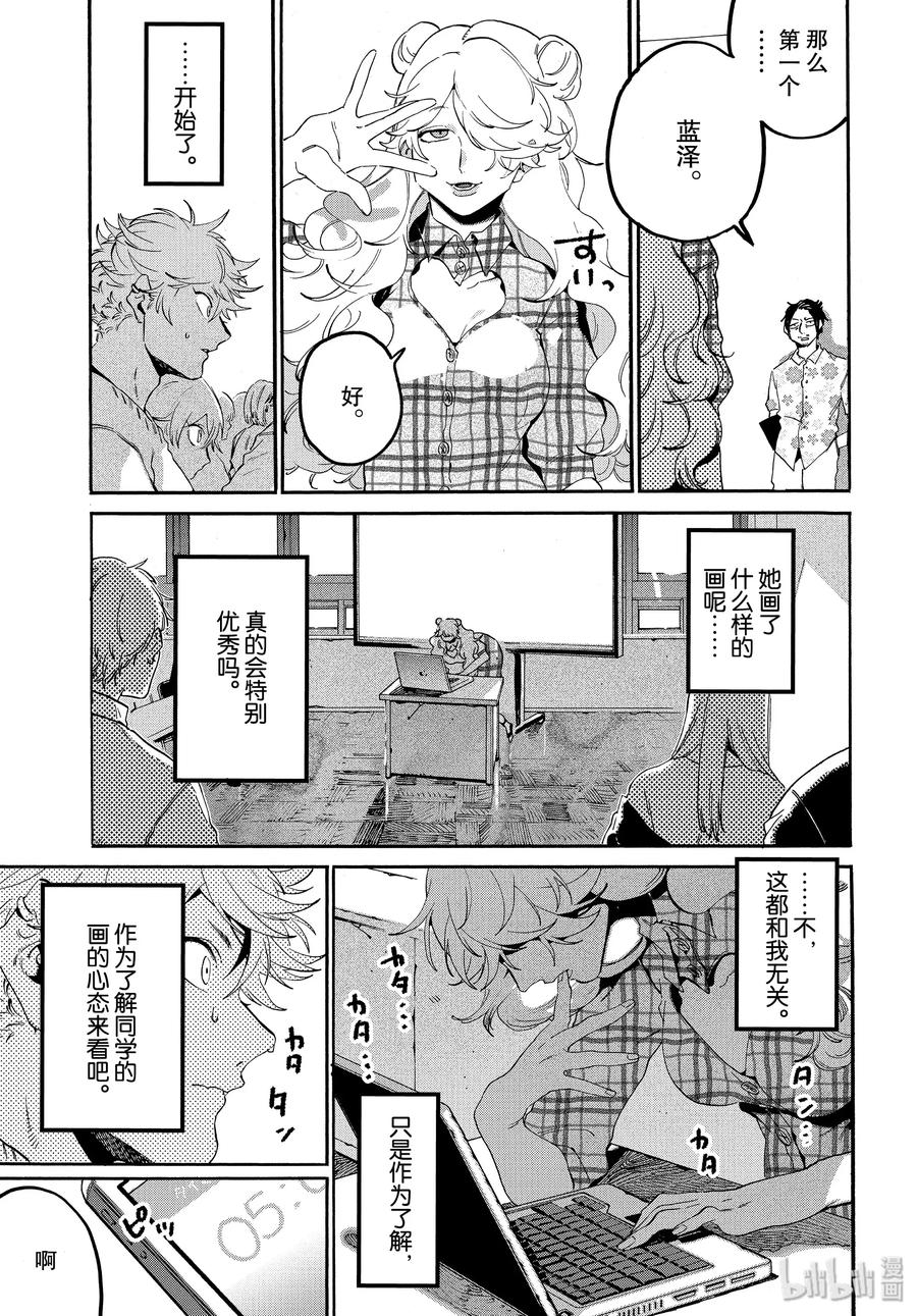 《Blue Period》27 洗礼 第23页