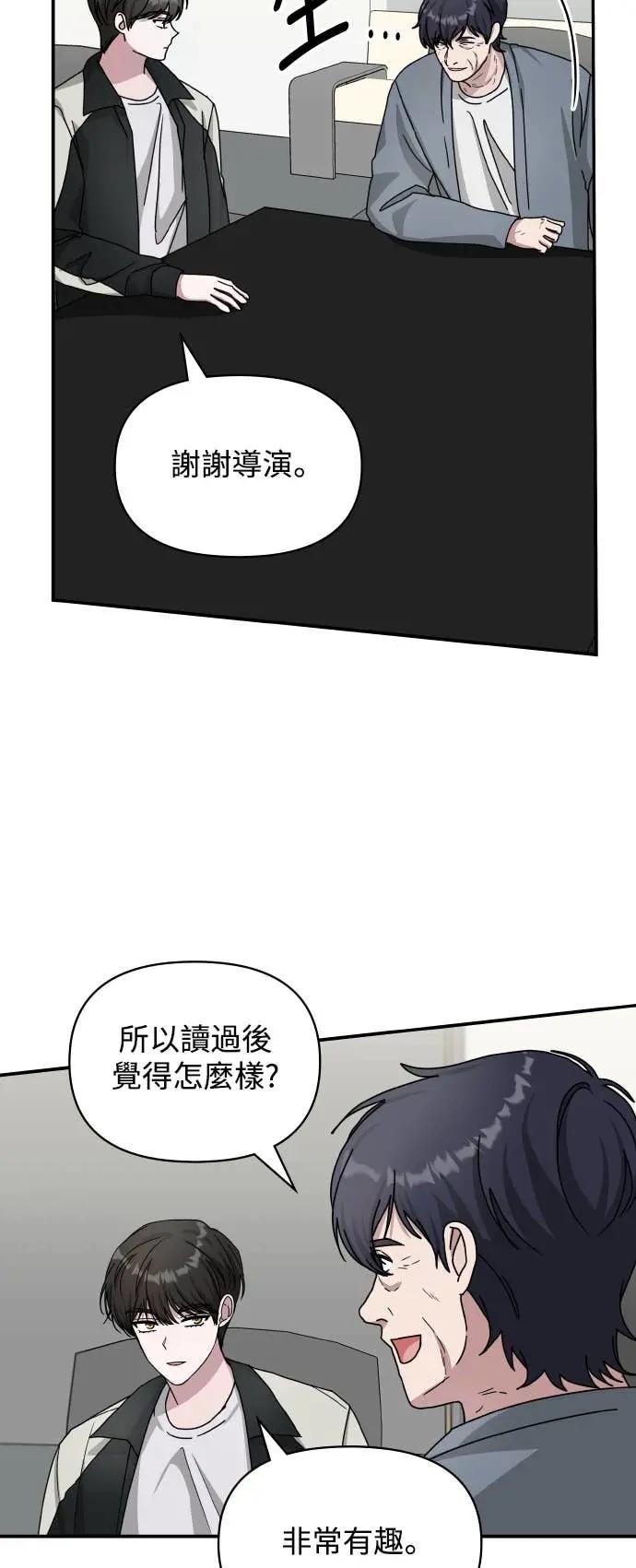《误打误撞成为怪物天才演员》第26话 第8页