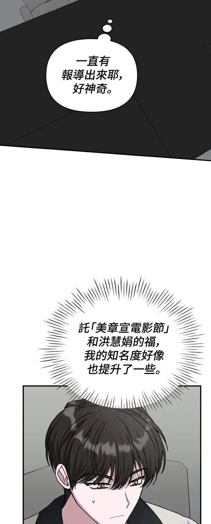 《误打误撞成为怪物天才演员》第26话 第2页