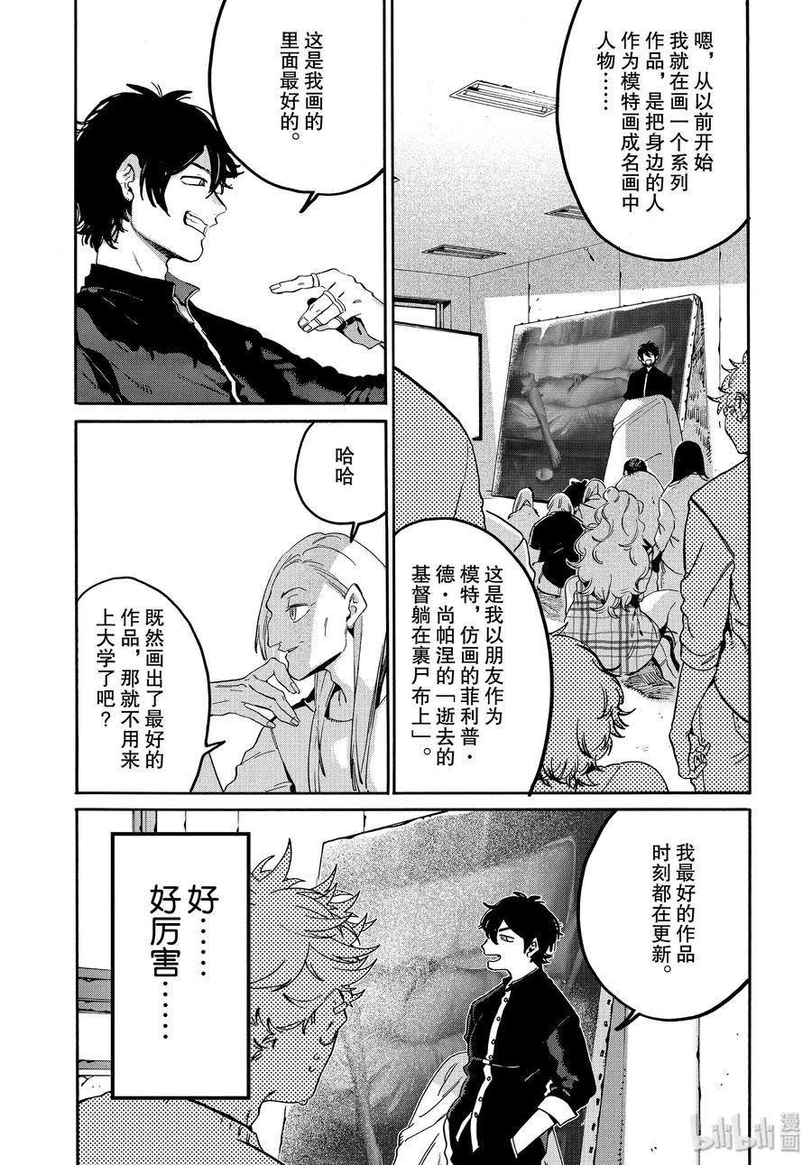 《Blue Period》27 洗礼 第33页
