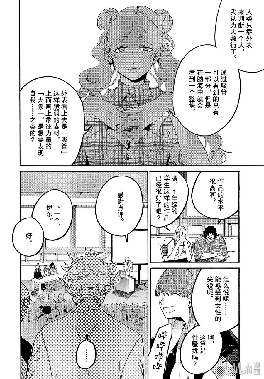 《Blue Period》27 洗礼 第26页