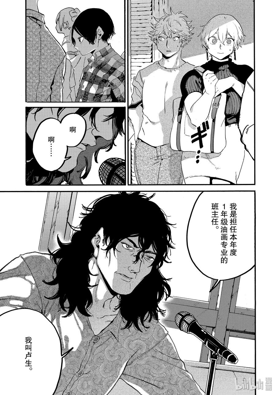 《Blue Period》27 洗礼 第21页