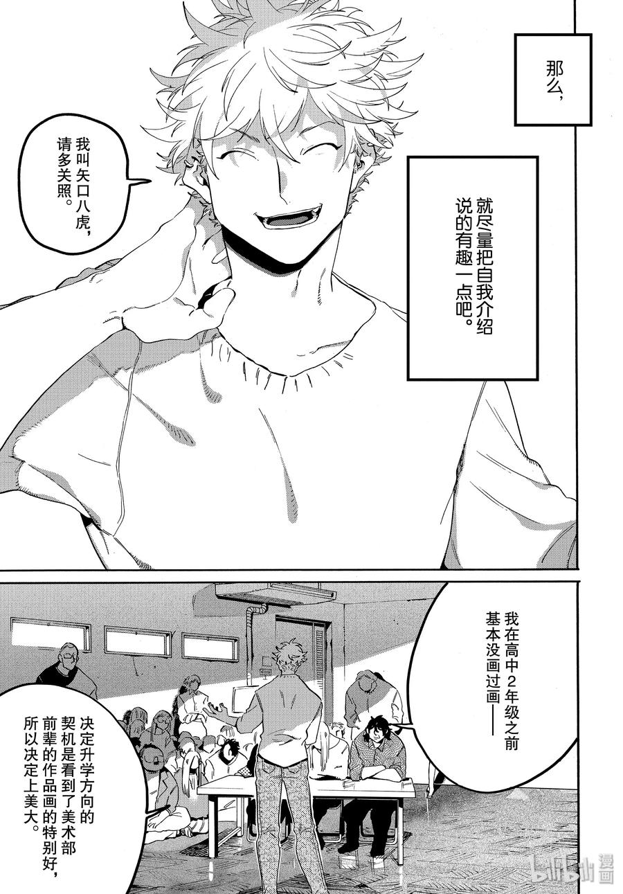 《Blue Period》27 洗礼 第35页