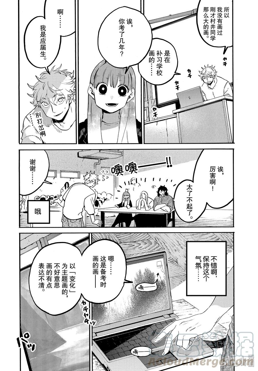 《Blue Period》27 洗礼 第36页