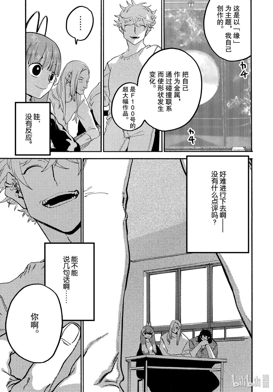 《Blue Period》27 洗礼 第37页
