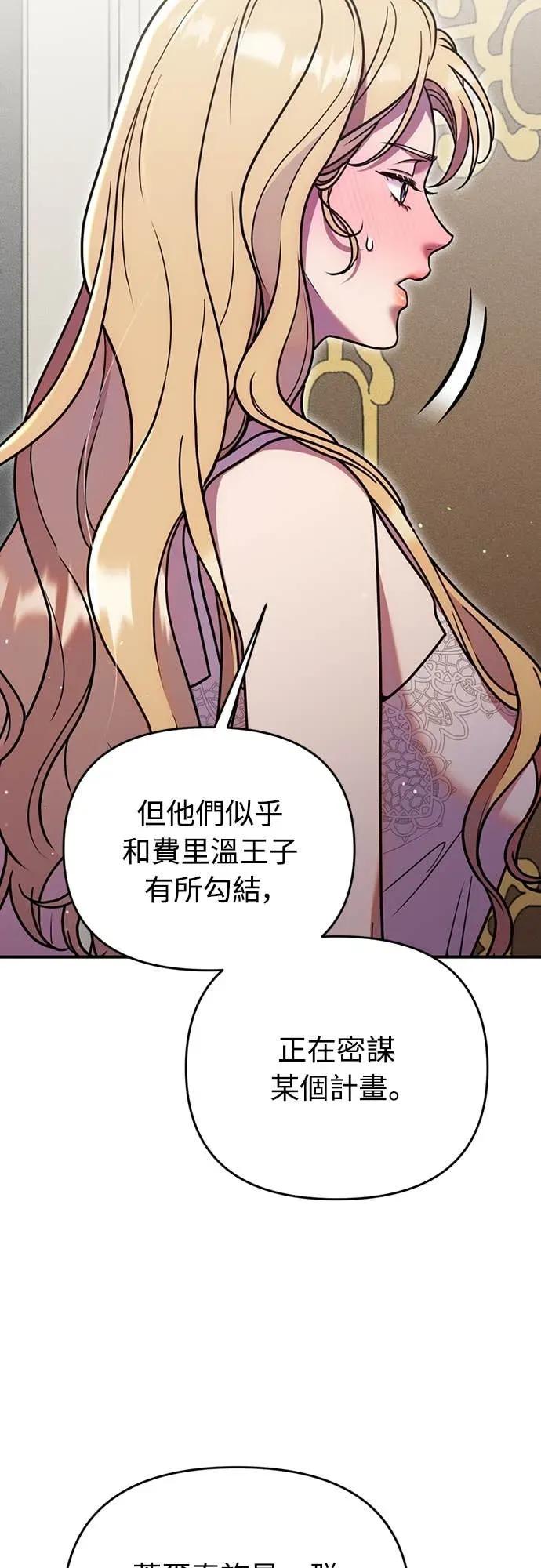 在床上请先收起武器 第28话 第12页