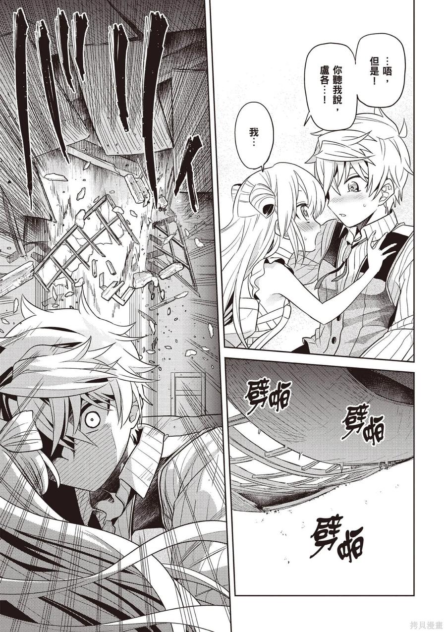 《世界最强暗杀者转生成异世界贵族》第07卷 第20页