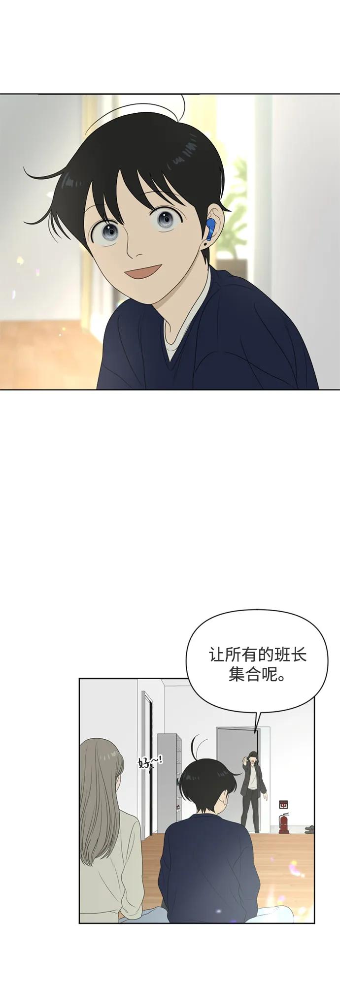 《如画青春》[第28话] 干部培训营 第35页