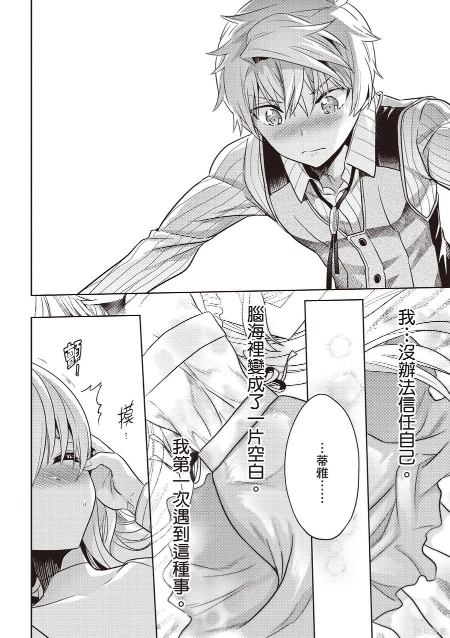 《世界最强暗杀者转生成异世界贵族》第07卷 第15页