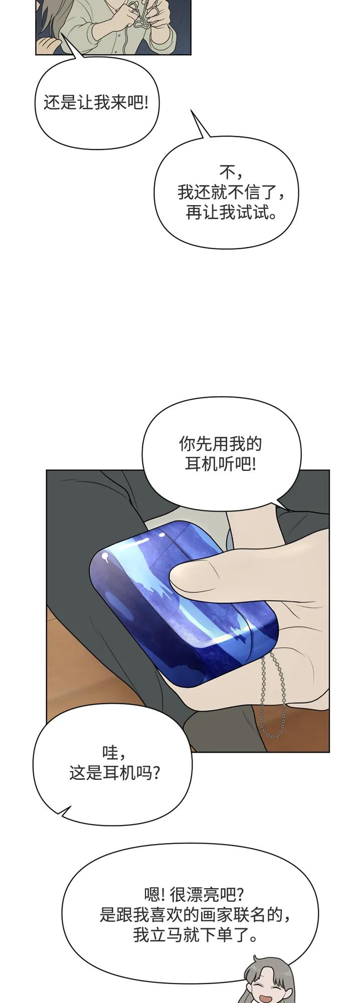 《如画青春》[第28话] 干部培训营 第33页