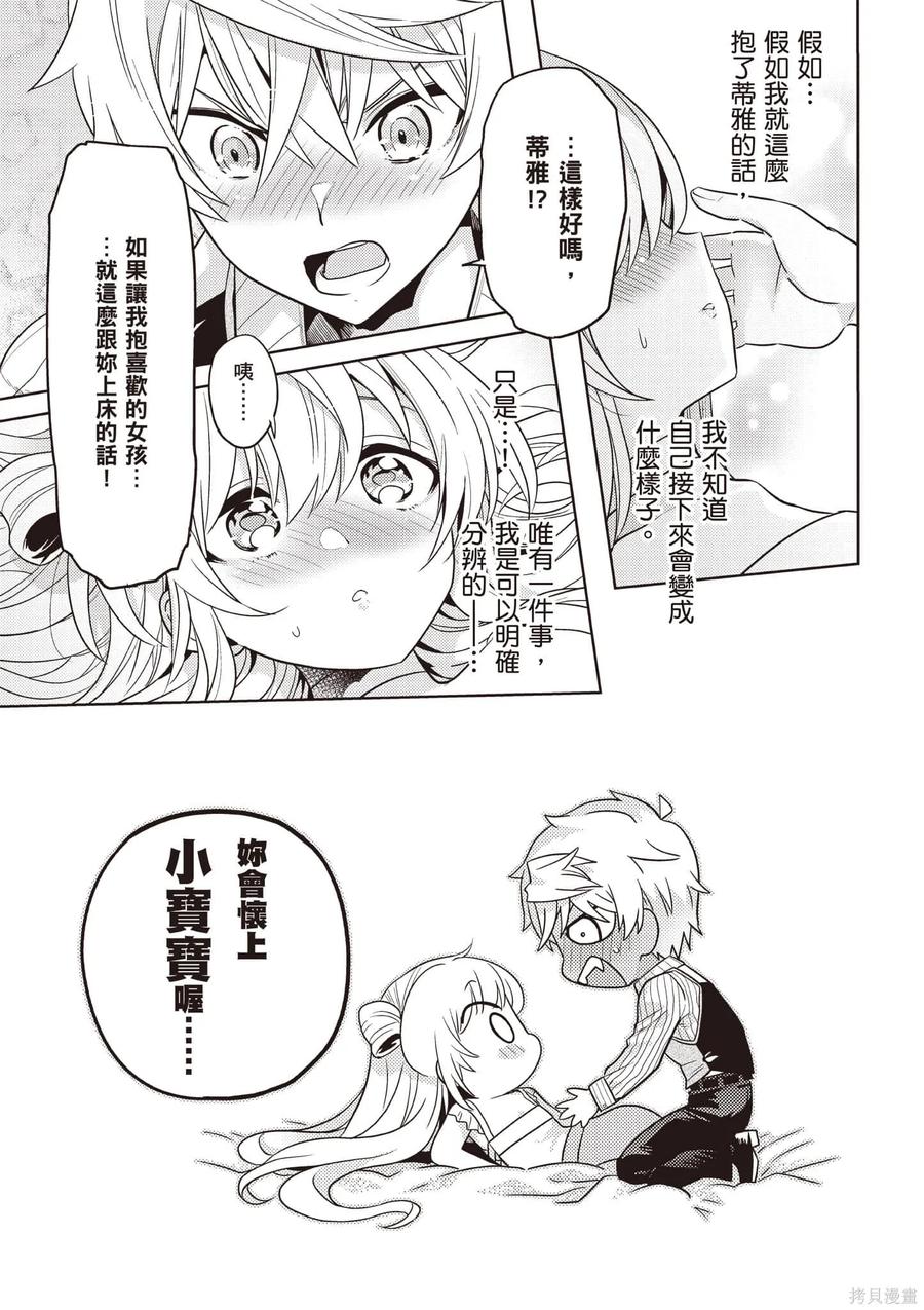 《世界最强暗杀者转生成异世界贵族》第07卷 第16页