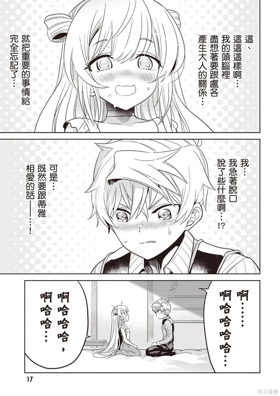 《世界最强暗杀者转生成异世界贵族》第07卷 第18页