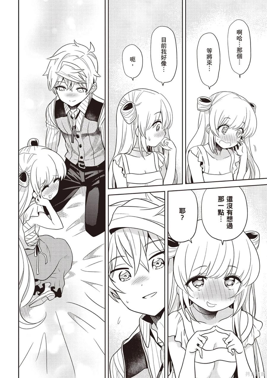 《世界最强暗杀者转生成异世界贵族》第07卷 第19页