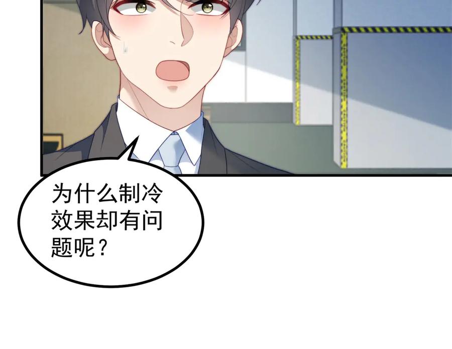 《会长的伪萌女友》第30话 张家的阴谋 第70页