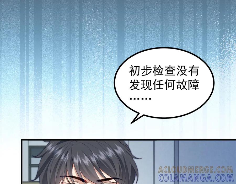 《会长的伪萌女友》第30话 张家的阴谋 第69页