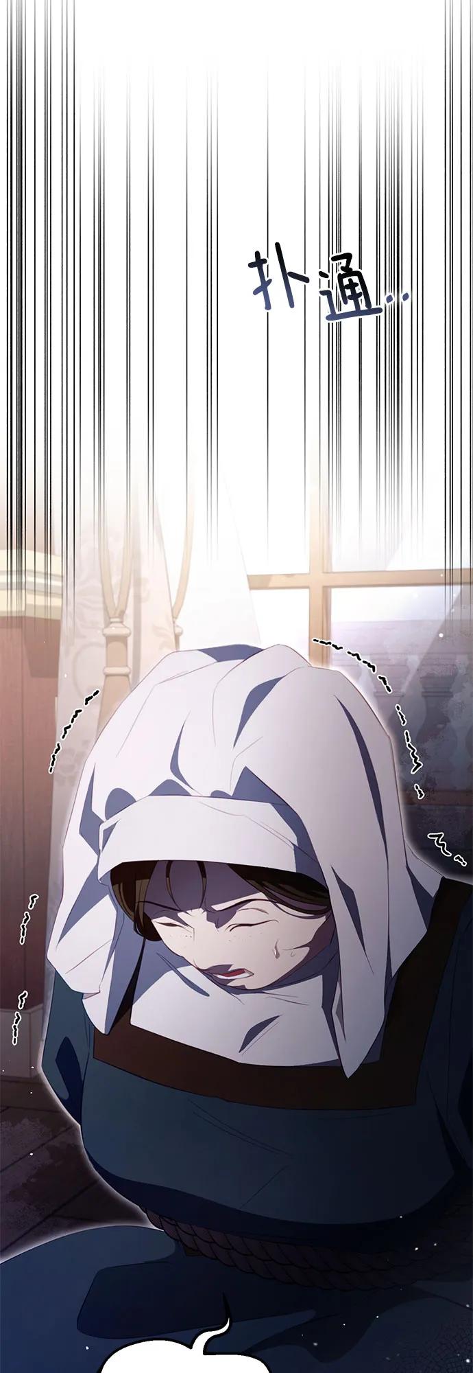 《幸存王女的微笑背后》第34话 第33页