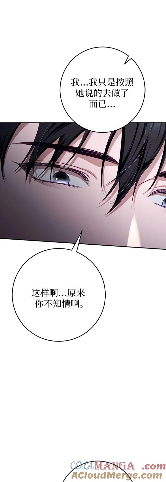 《幸存王女的微笑背后》第34话 第25页