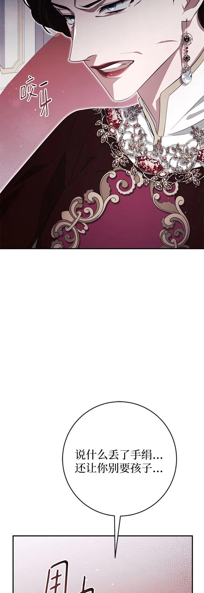 《幸存王女的微笑背后》第34话 第47页