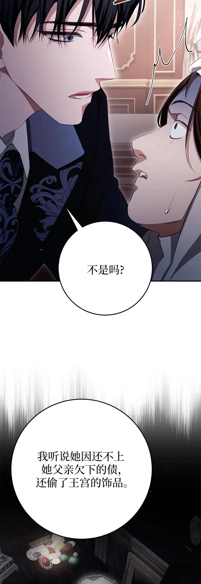 《幸存王女的微笑背后》第34话 第27页