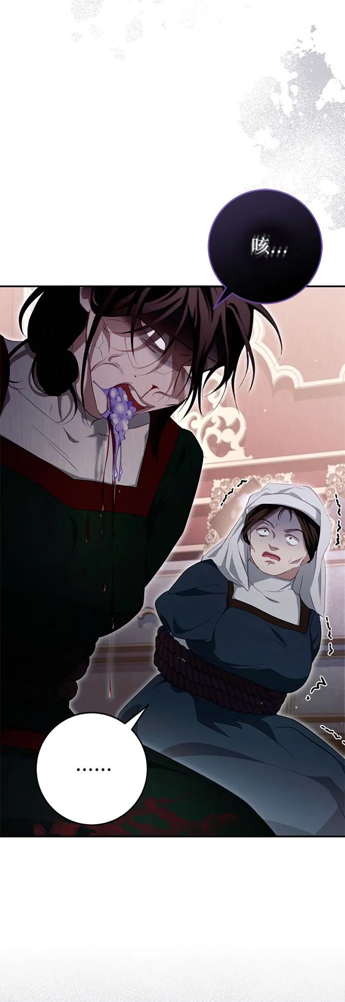 《幸存王女的微笑背后》第34话 第5页