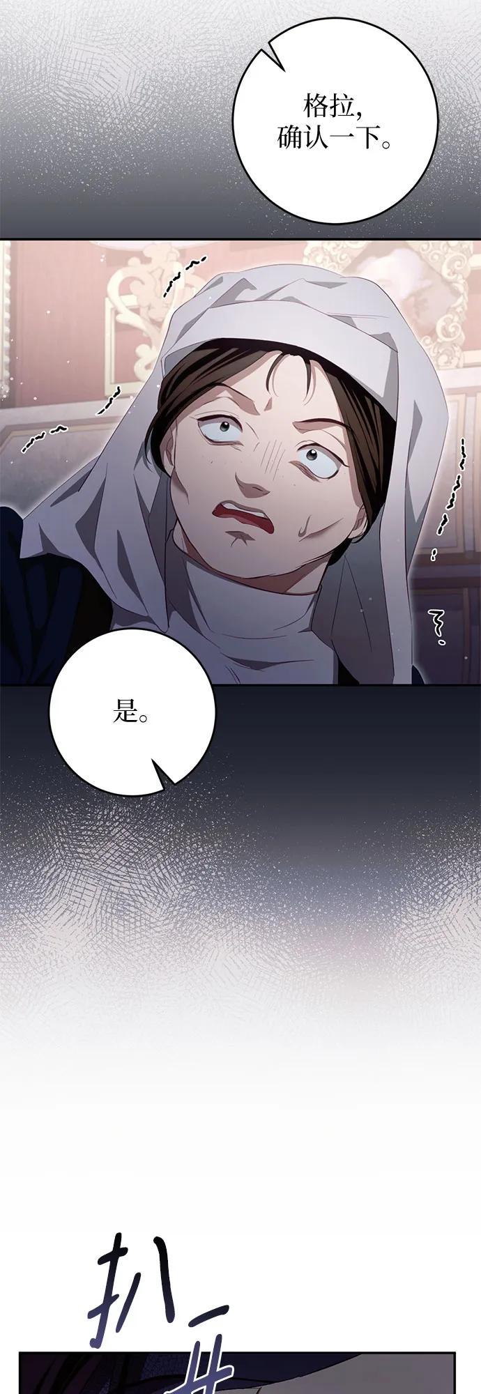 《幸存王女的微笑背后》第34话 第6页
