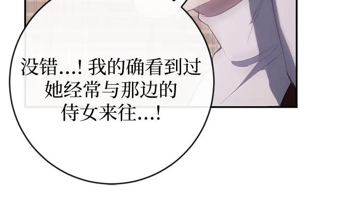 《幸存王女的微笑背后》第34话 第36页