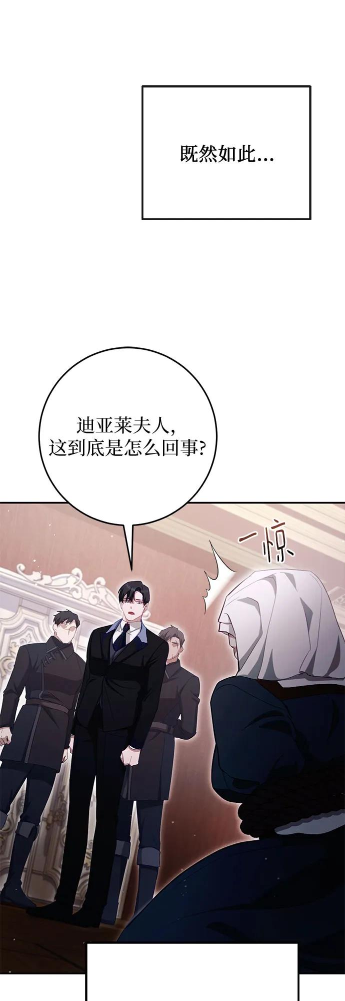 《幸存王女的微笑背后》第34话 第23页