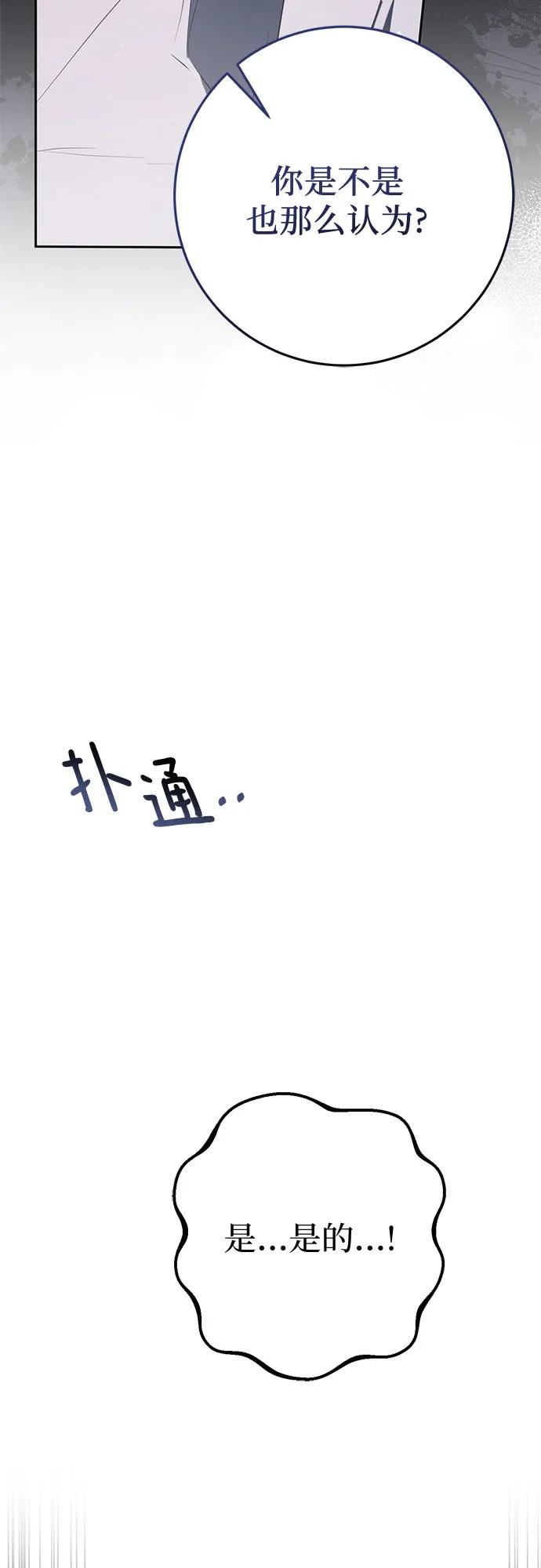 《幸存王女的微笑背后》第34话 第32页