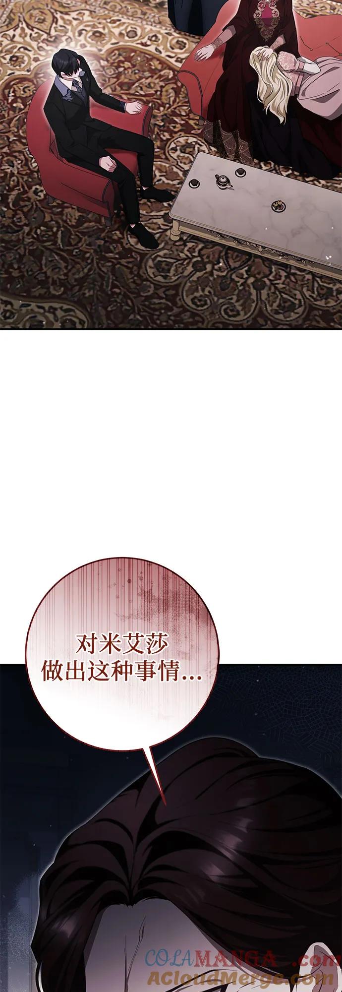 《幸存王女的微笑背后》第34话 第46页