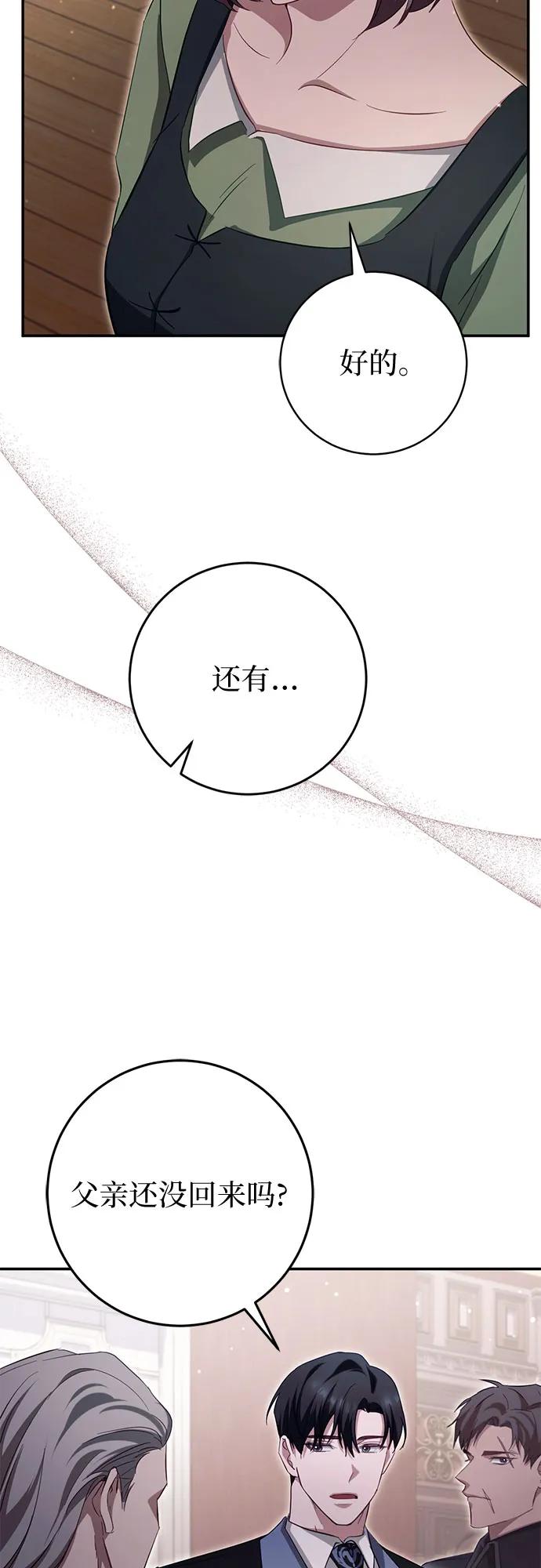《幸存王女的微笑背后》第34话 第41页