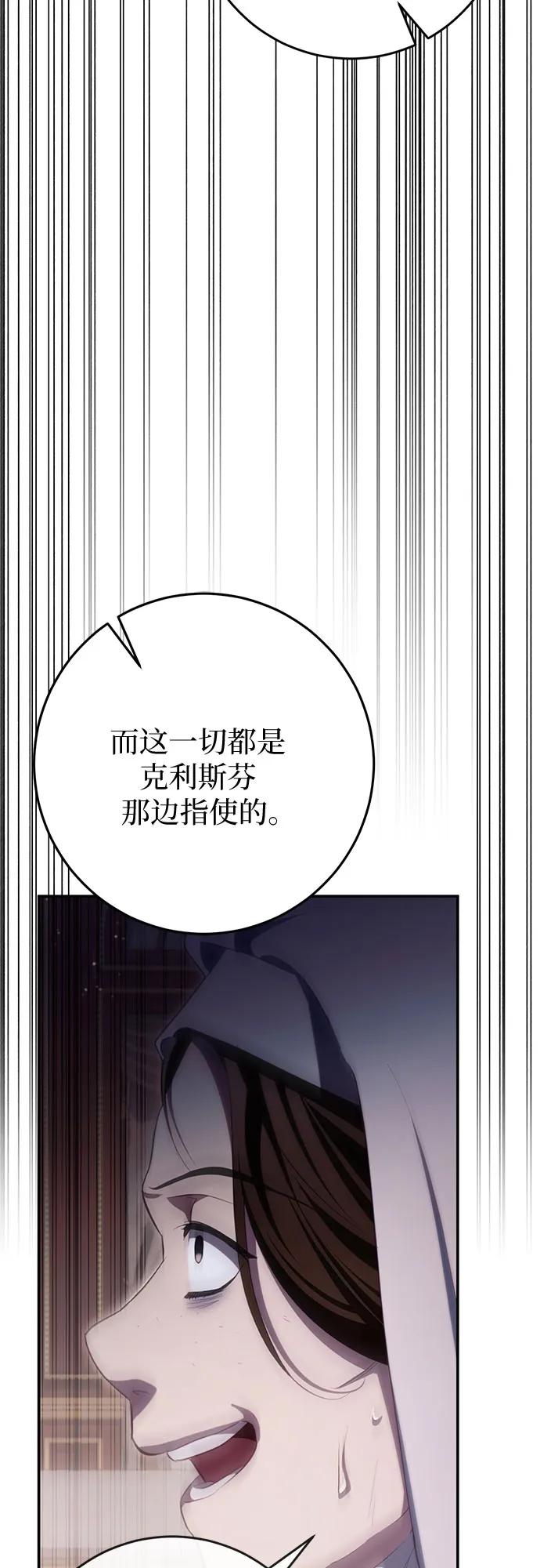 《幸存王女的微笑背后》第34话 第35页
