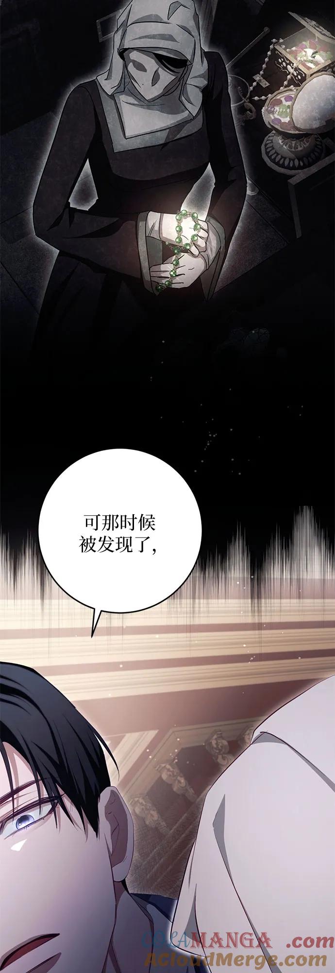 《幸存王女的微笑背后》第34话 第28页