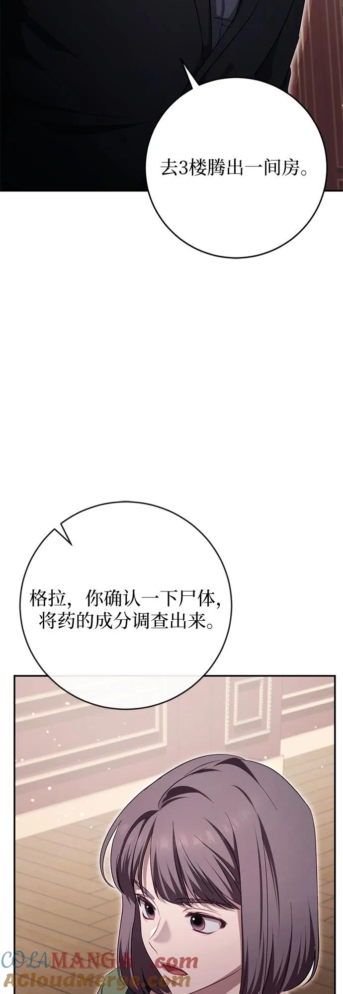 《幸存王女的微笑背后》第34话 第40页